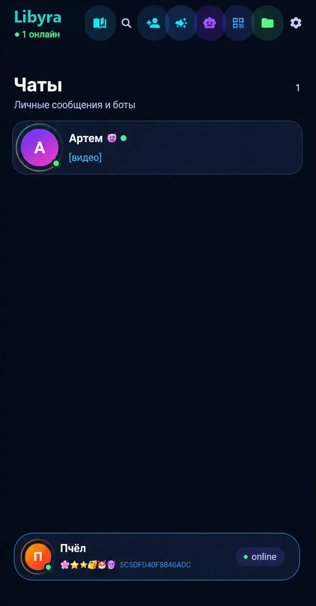 Список чатов в Libyra Messenger